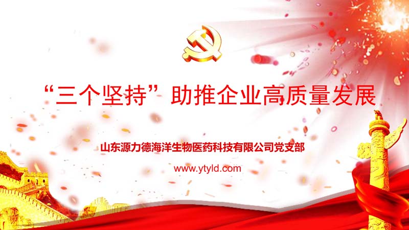 “三个坚持”助推企业高质量发展